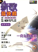 新歌最快报  钢琴弹奏  一克拉的眼泪