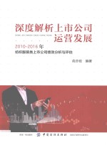 深度解析上市公司运营发展  2010-2016年<em>纺织</em>服装类上市公司绩效分析与评估