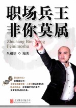 职场兵王  非你莫属