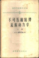 不可压缩粘滞流体动力学  下