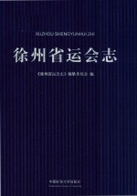徐州省运会<em>志</em>  彩印