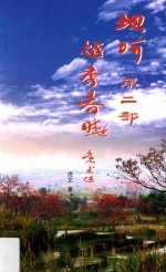 坎坷  <em>第</em><em>2</em><em>部</em>  越秀春晓