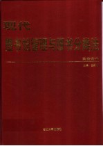 现代<em>图书</em>馆管理与<em>图书</em><em>分<em>类法</em></em>实务全书  下