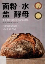 面粉，水，盐，酵母