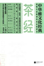 <em>茶经</em>