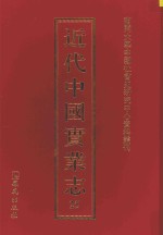 近代中国实业志  25