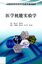 医学机能实验学