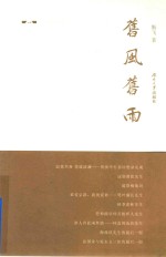 旧风旧雨