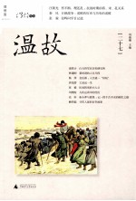 温故  27