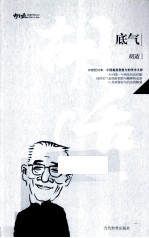 <em>胡适</em>的世界  底气