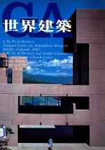 <em>世界</em>建筑  41  国立大气研究中心+贝聿铭及鄂拉多·柯苏塔+基督教科学中心