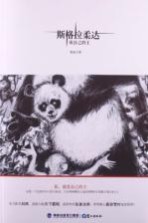 斯格拉柔达  做<em>自己</em>的王