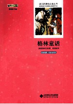 格林童话  原版插图名家全译本