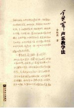<em>金铁</em>霖声乐教学法