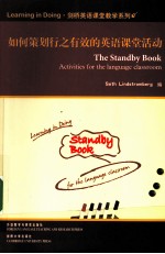 如何策划行之有效的<em>英语</em>课堂活动