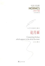 论月面