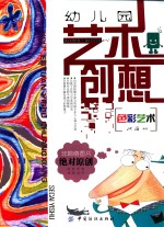 幼儿园艺术创想  <em>色彩</em>艺术