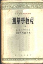 测量学教程  下