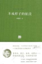 不成<em>样子</em><em>的</em>扯淡