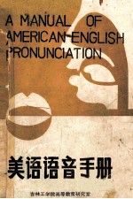 <em>美<em>语</em></em><em>语</em>音<em>手册</em>