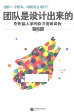团队是设计出来的  狼性篇