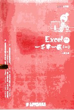 Excel<em>的</em><em>一<em>千零</em></em>一夜  1