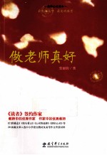 做老师<em>真好</em>