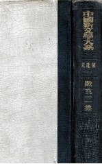 中国新文学大系  散文二集