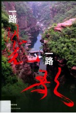 一路风光一路歌  <em>肖</em>淮海诗选