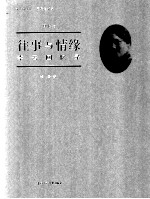 往事与情缘  <em>李云</em>回忆录