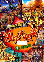 视觉大搜索  1  漫画版