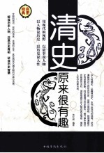 清史原来很有趣  第3卷