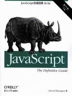 JavaScript<em>权威</em><em>指南</em>  影印  第6版  下