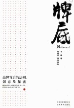 牌底  品牌背后的法则、创意及秘密