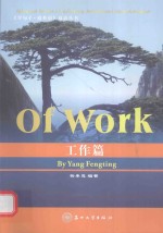 《学<em>句子</em>·说英语》双语丛书  工作篇