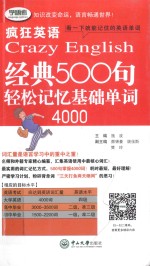 经典500句  轻松记忆基础单词4000