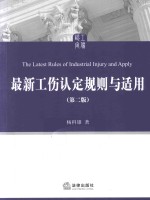 最新工伤认定规则与适用