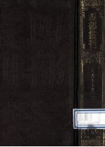 四部丛刊<em>初编</em>集部  <em>1</em>69  石门文字禅  <em>1</em>  卷<em>1</em>-<em>1</em>6