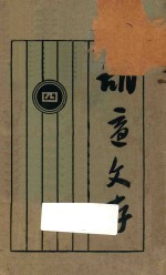 <em>胡适</em>文存  4  第10版