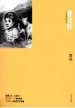 <em>曹文</em>轩非常典雅系列  酒娃