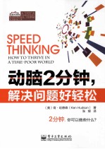 动脑2分钟，解决问题好轻松