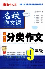 初中生分类作文  9年级