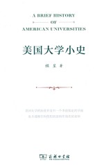美国<em>大学</em>小史
