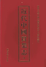 近代中国实业志  4