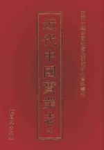 近代中国实业志  23