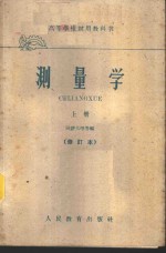测量学  下