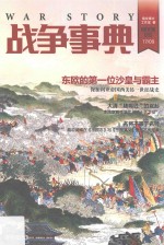 战争事典  35