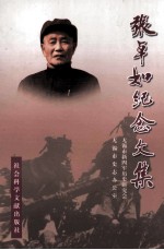 张卓如<em>纪念</em><em>文集</em>