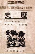 历史  第1册