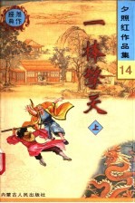 一棒擎天  下